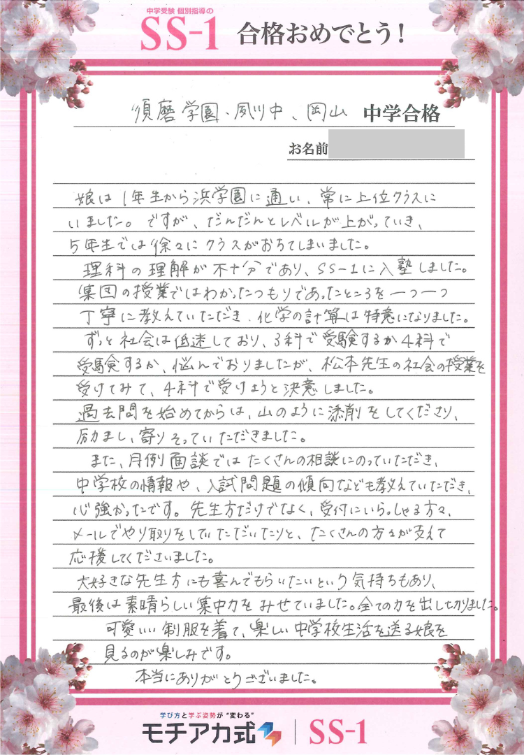 林 早織さんのお母さま(浜学園)