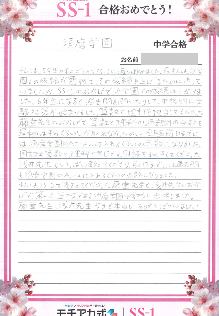 浅田 美穂さん(浜学園)