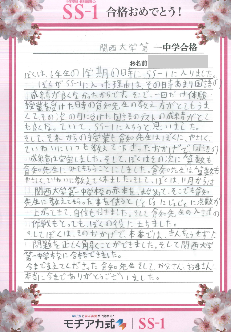 天野 実さん(馬渕教室)