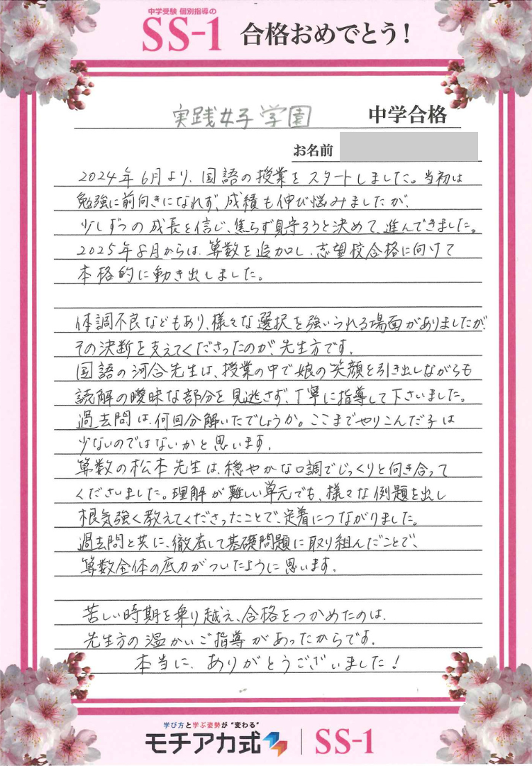 石川 知里さんのお母さま(日能研)