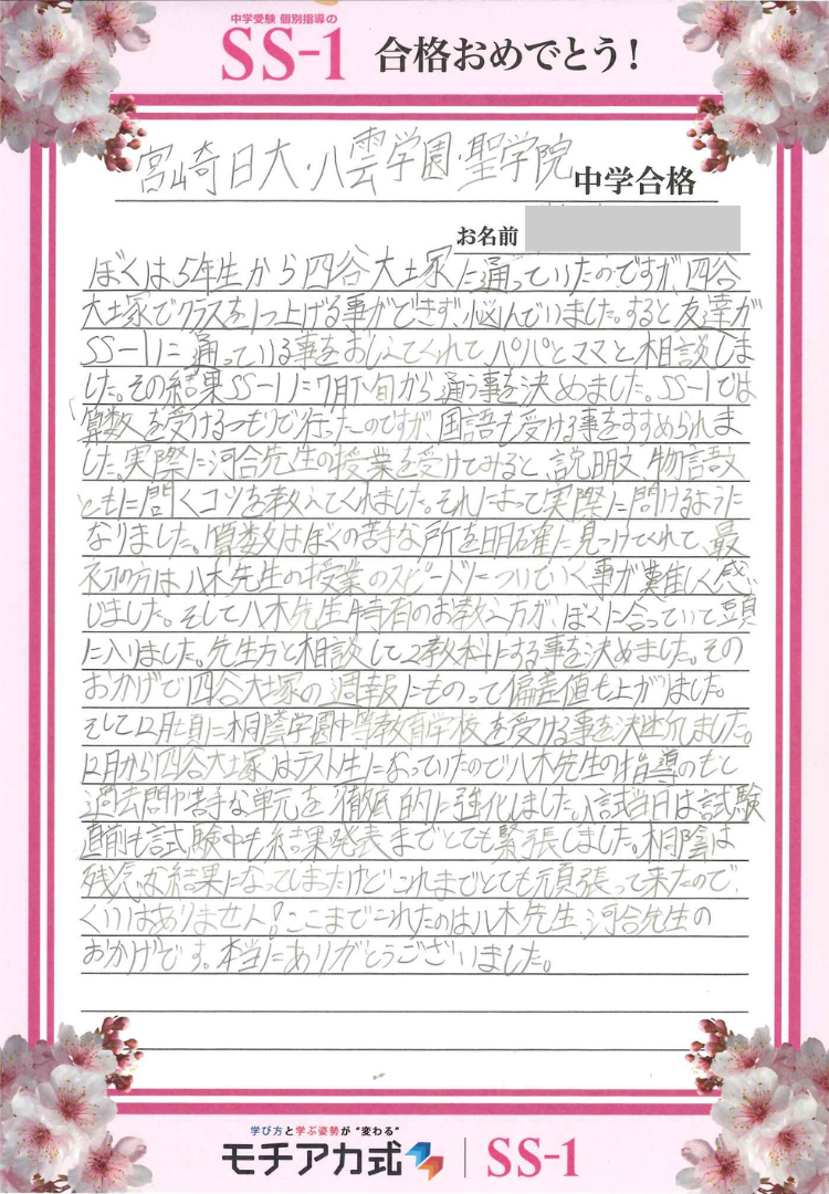 橋本 淳平さん(四谷大塚)