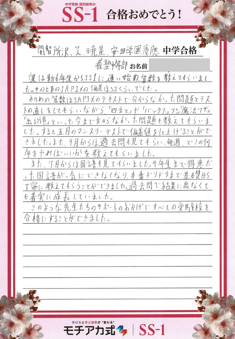 安田 健二さん(サピックス)