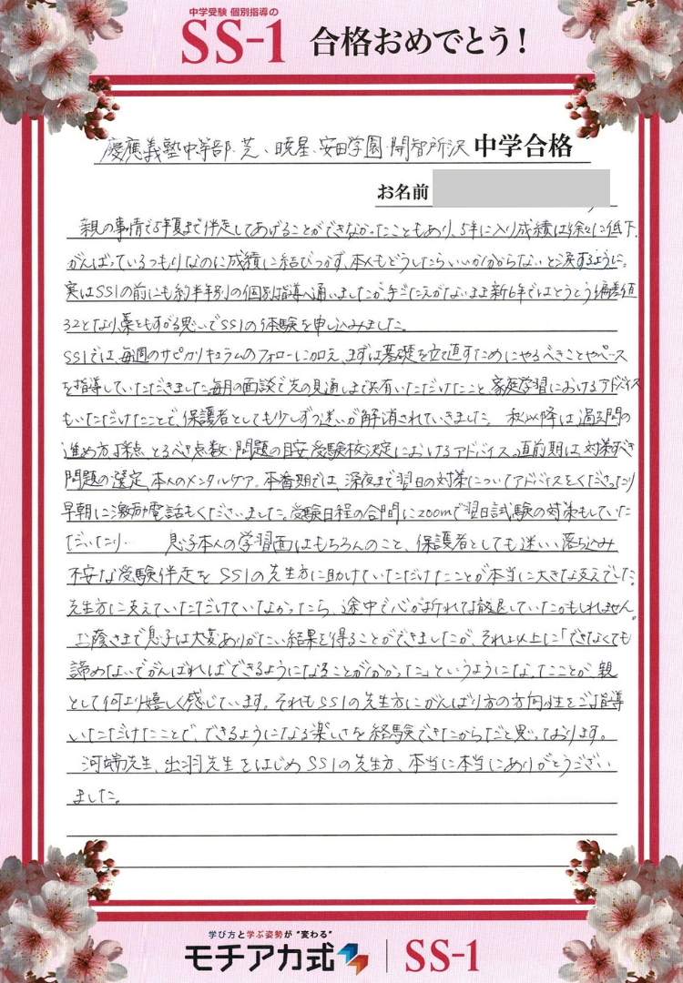 安田 健二さんのお母さま(サピックス)