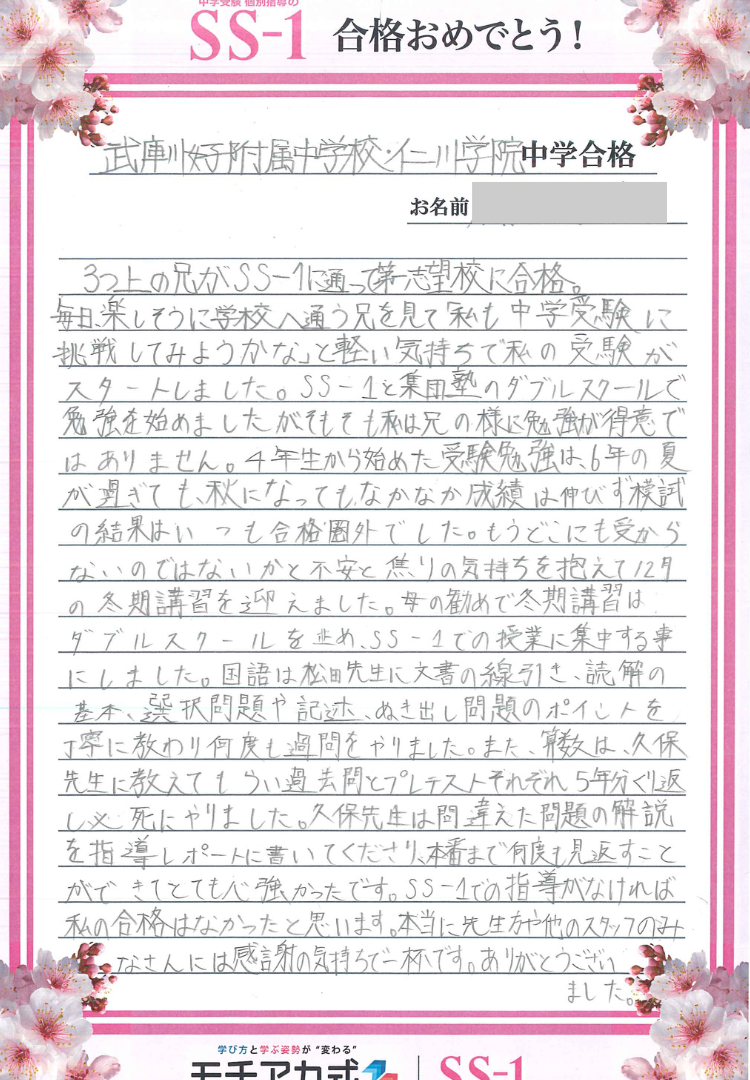 田中 有紀さん(日能研)