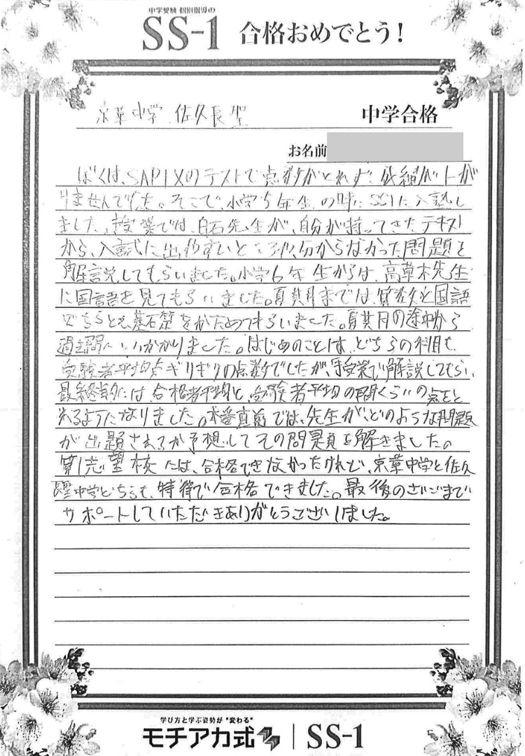 高橋 晃さん(サピックス)