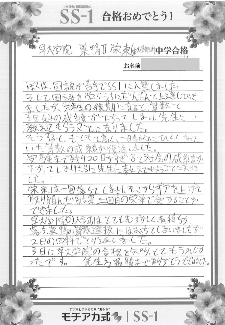 吉田 和哉さん(サピックス)