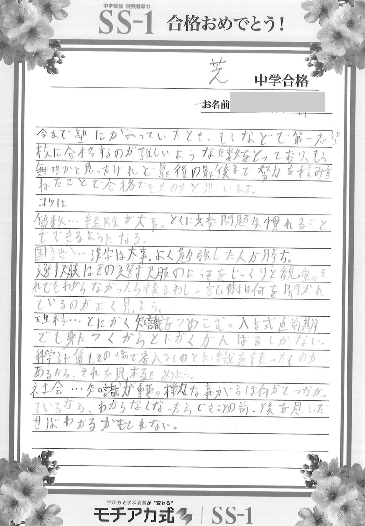 石原 真也さん(サピックス)