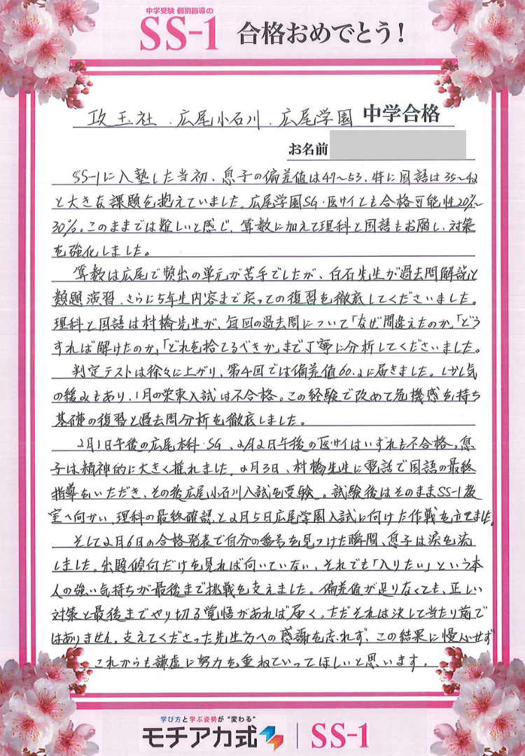 宮崎 英二さんのお母さま(サピックス)