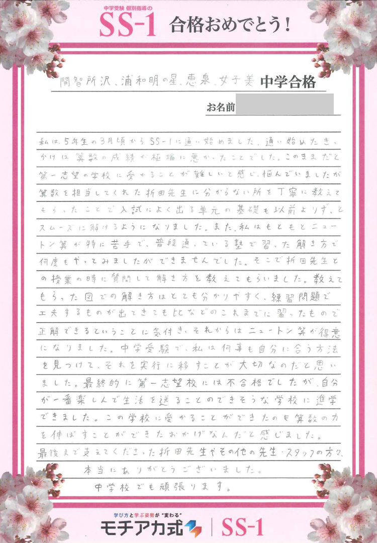 根岸 真弓さん(日能研)