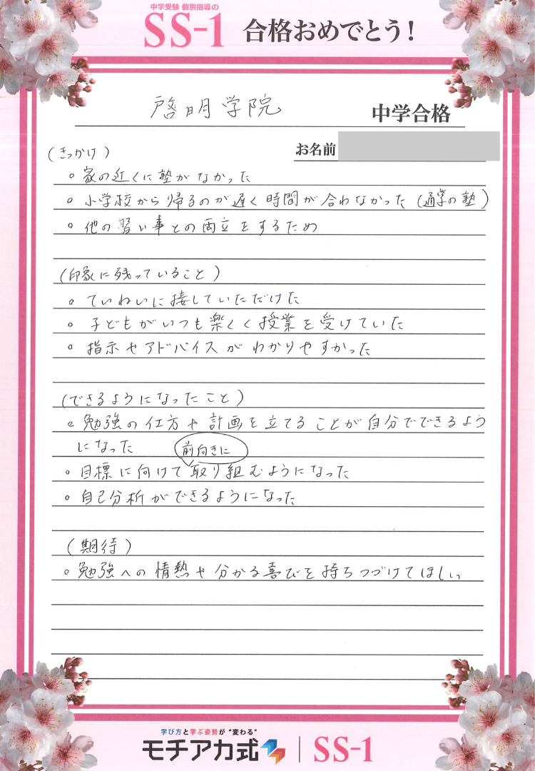 金田 明莉さんのお母さま