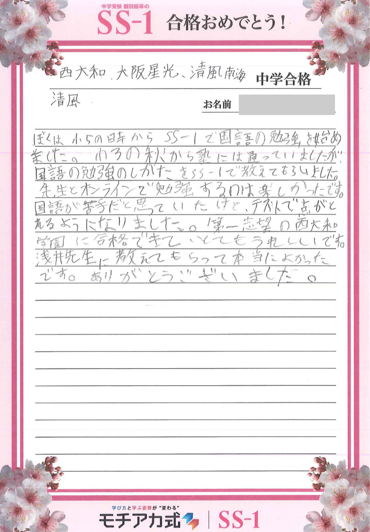 榎本 拓也さん(浜学園)