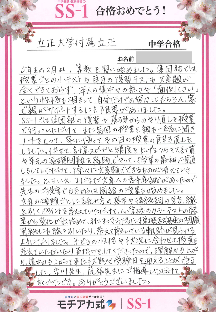 碇 知也さんのお母さま