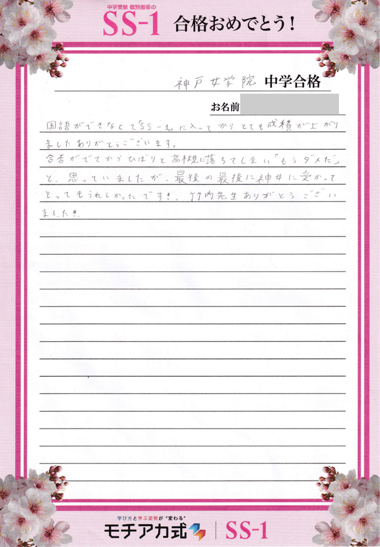 佐川 美奈実さん(馬渕教室)