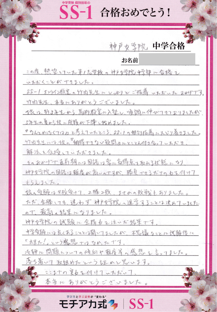 佐川 美奈実さんのお母さま(馬渕教室)