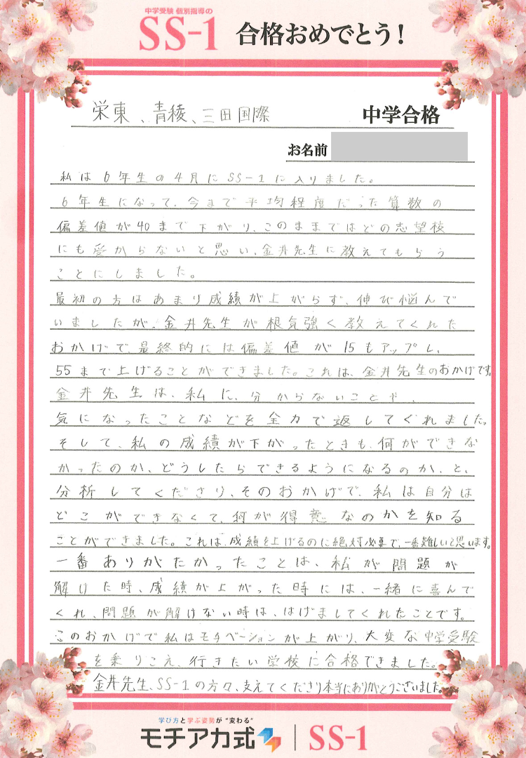 北浦 恵利花さん(サピックス)