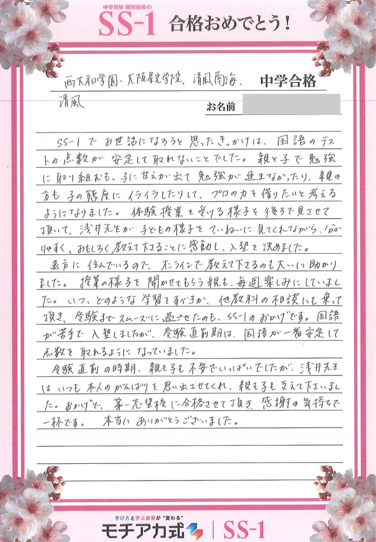 榎本 拓也さんのお母さま(浜学園)