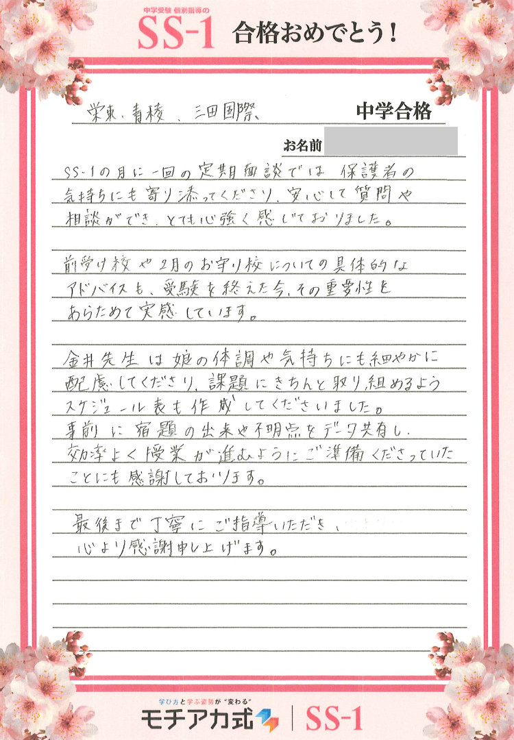 北浦 恵利花さんのお母さま(サピックス)