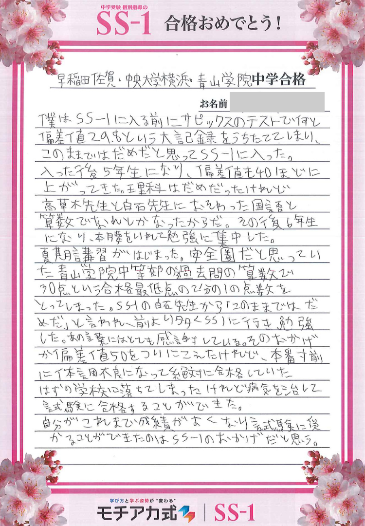 池内 祥久さん(サピックス)