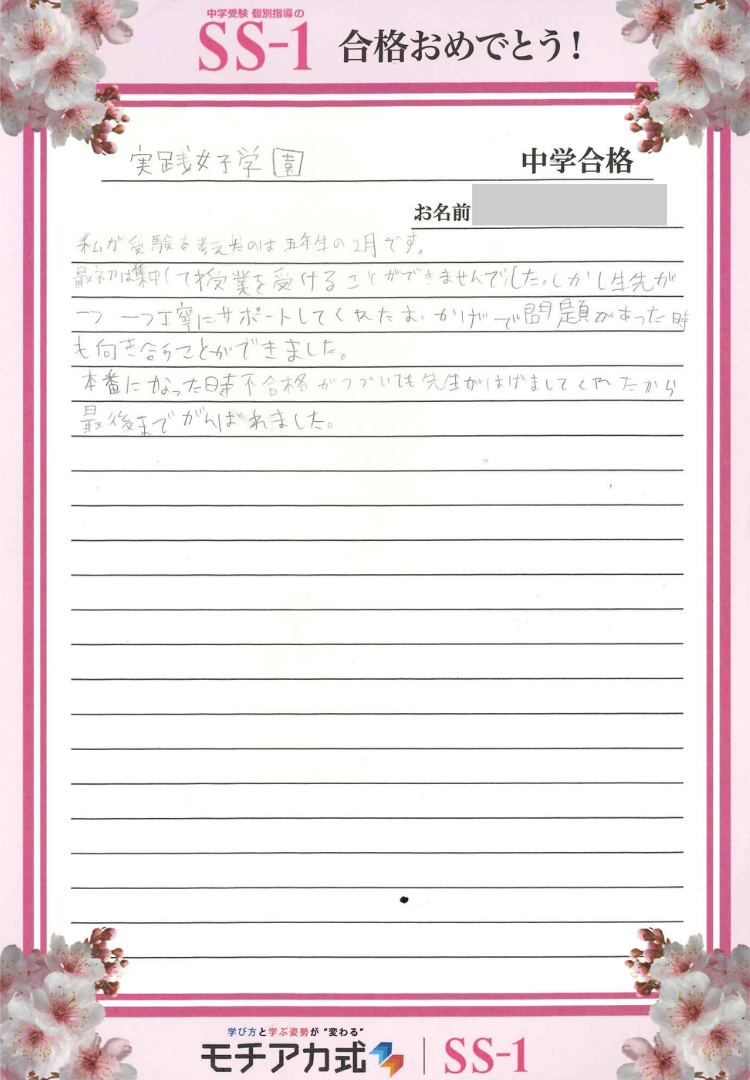 神林 真冬さん(サピックス)