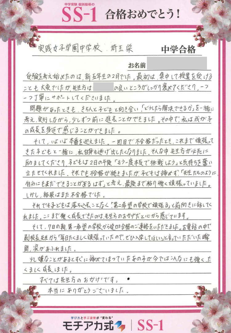 神林 真冬さんのお母さま(サピックス)