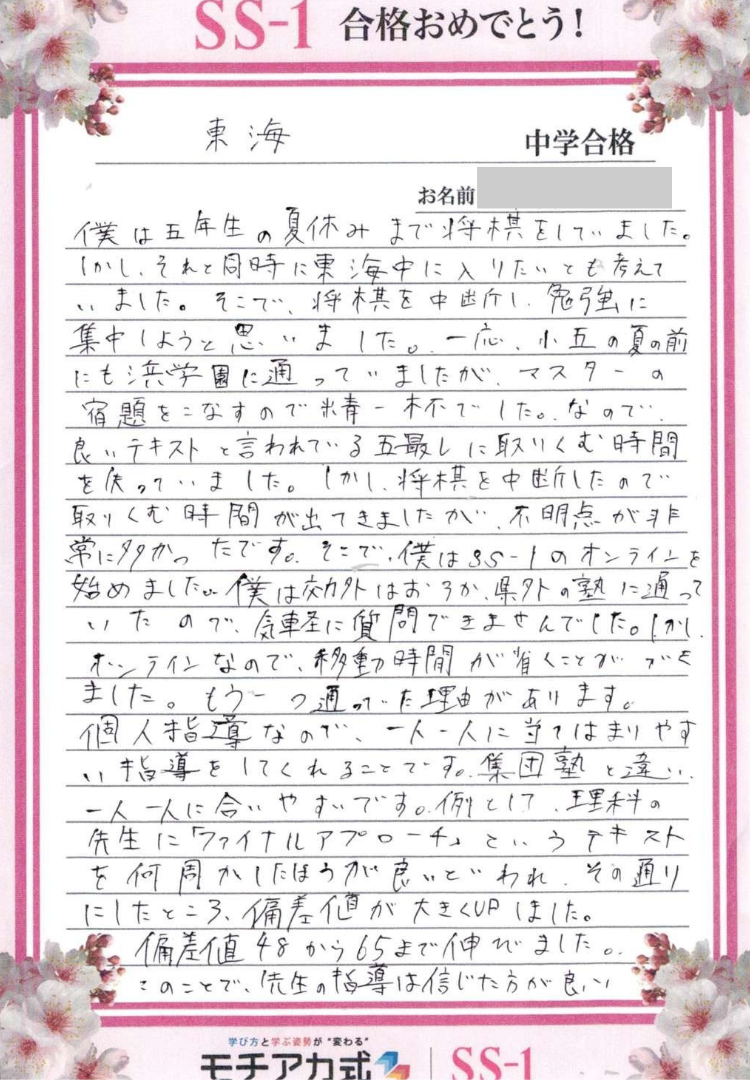 渡部 淳さん(浜学園)