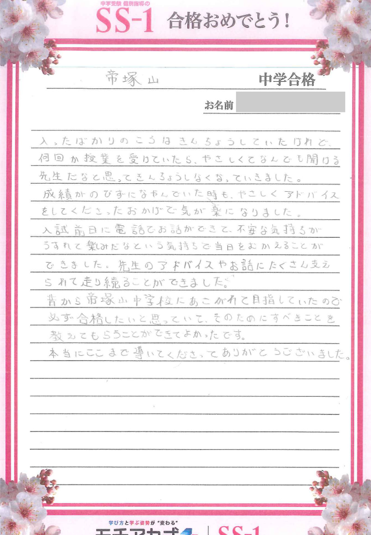 佐藤 やよいさん(創研学院)