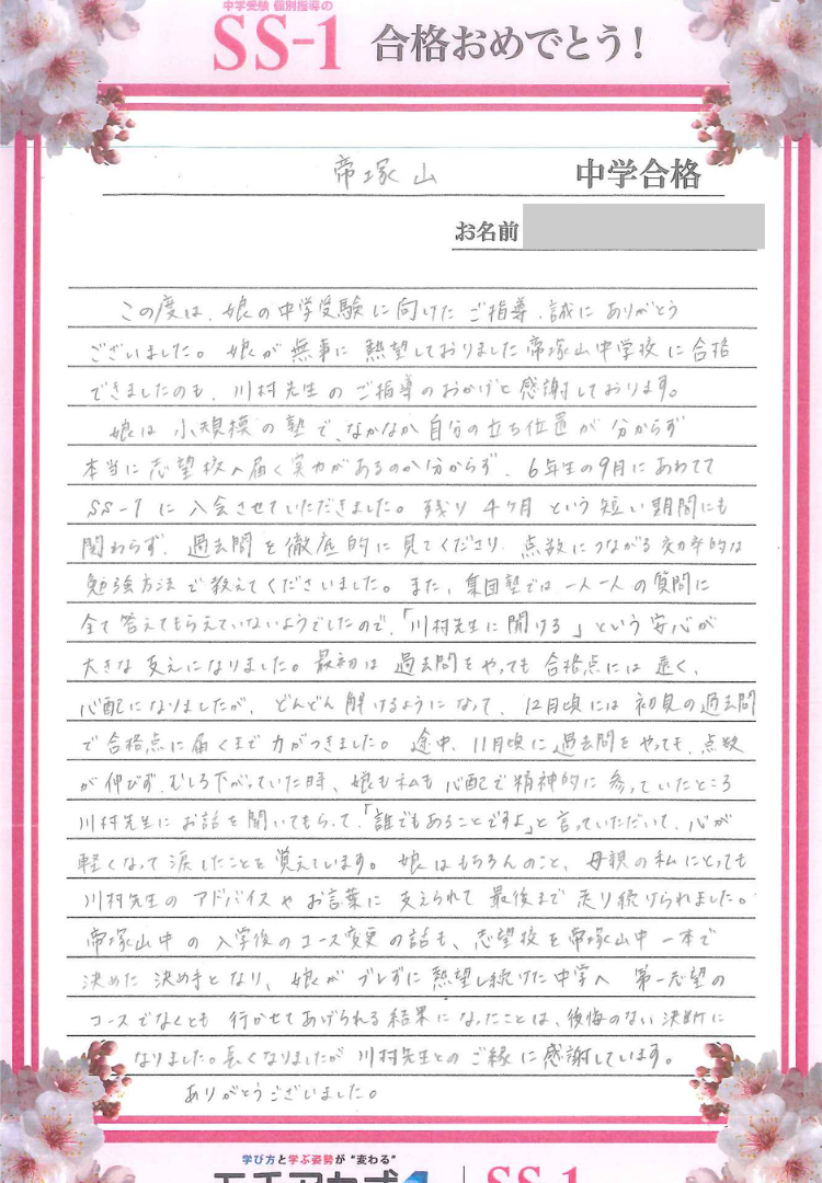 佐藤 やよいさんのお母さま(創研学院)