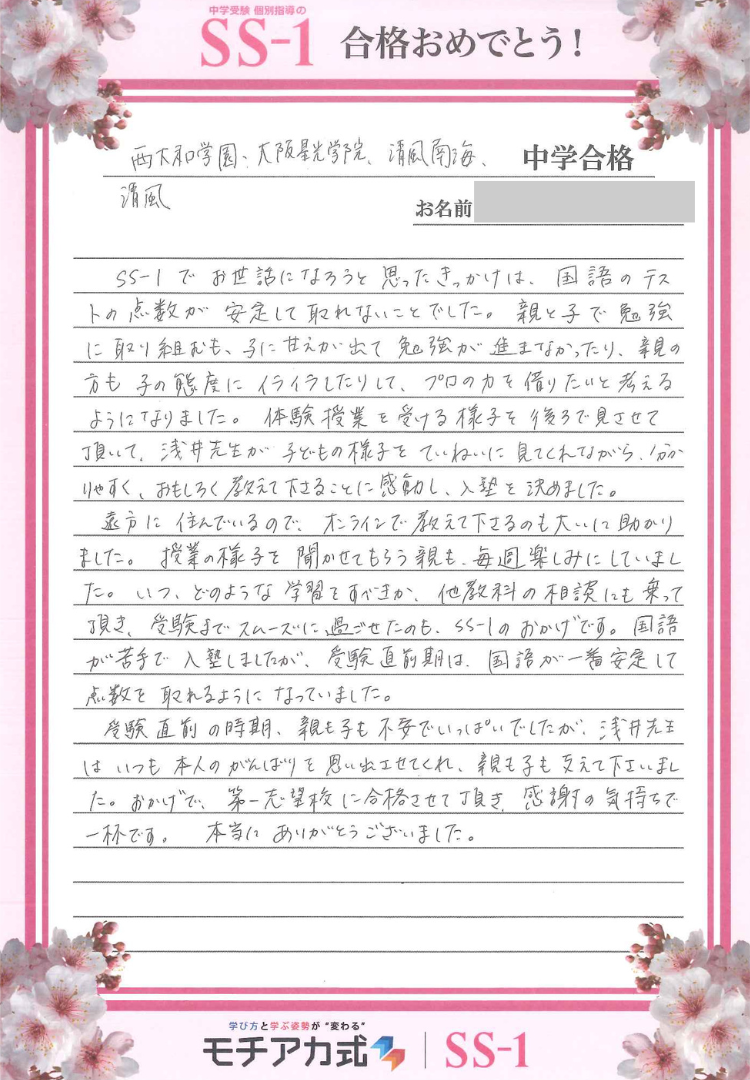 鈴木 雅人さんのお母さま