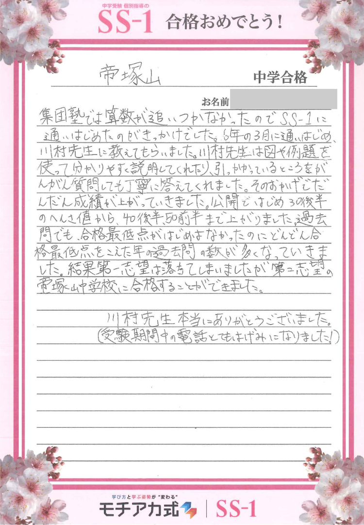 河野 千尋さん(浜学園)