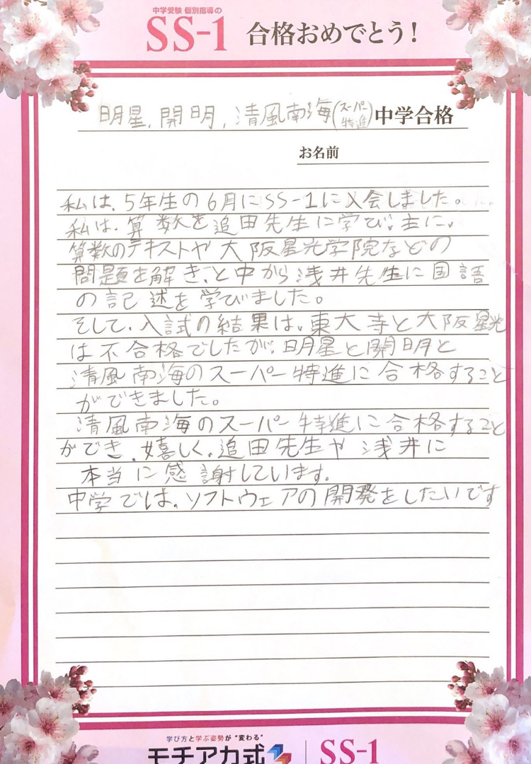 西村 雄太さん(浜学園)