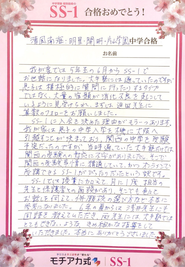 西村 雄太さんのお母さま(浜学園)