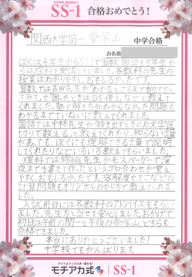 山田 隆司さん(能開センター)