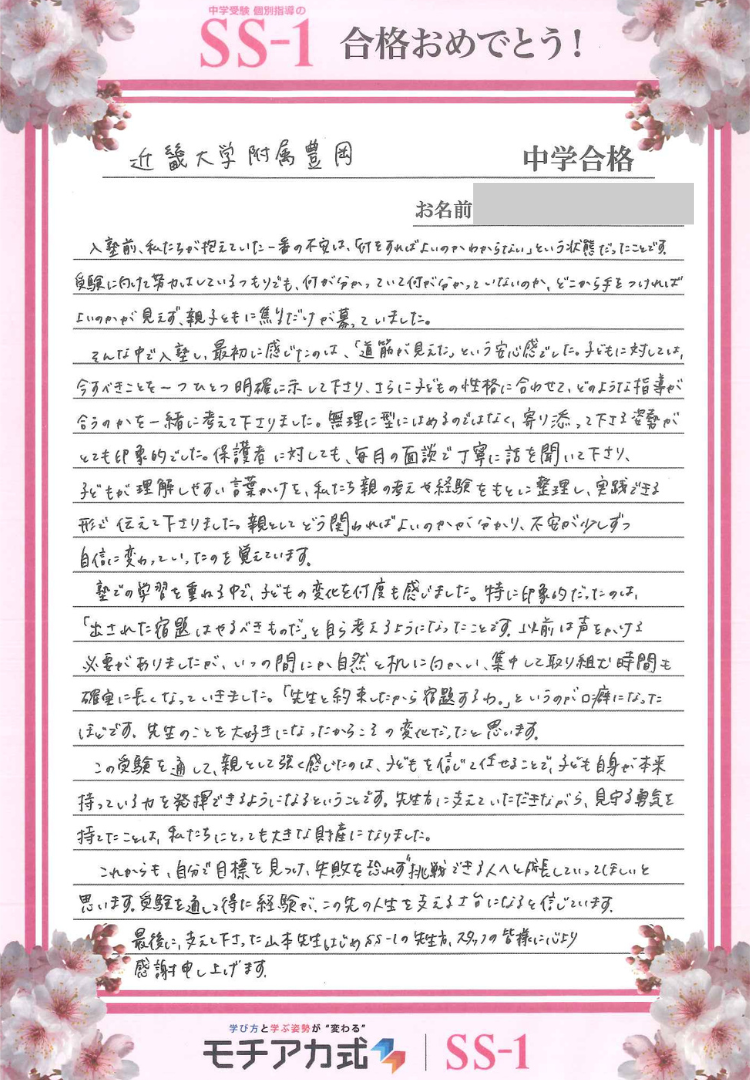 田邊 佳子さんのお母さま(KECゼミナール)