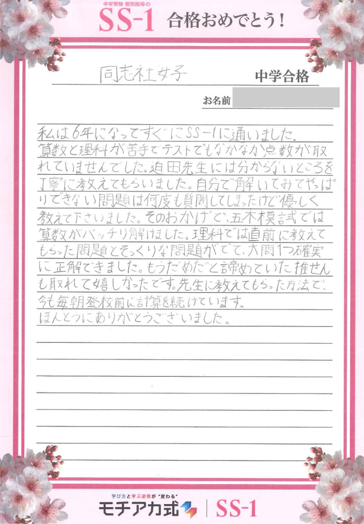 原田 美穂さん(日能研)