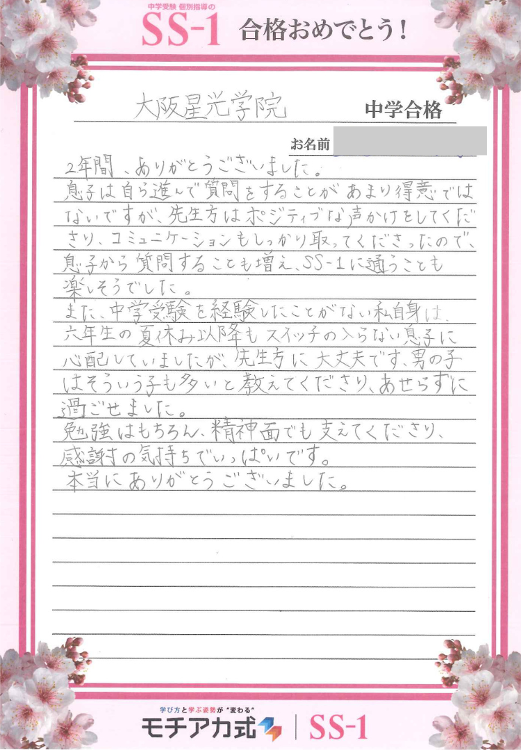 山崎 孝志さんのお母さま(浜学園)