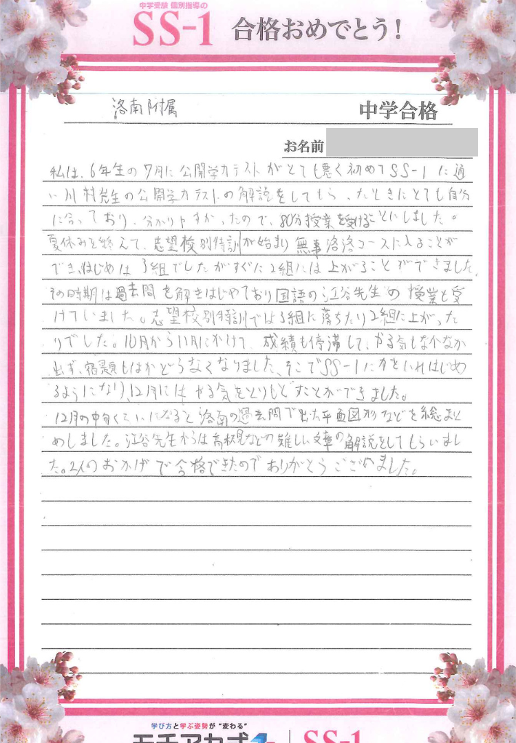 藤田 龍太郎さん(浜学園)