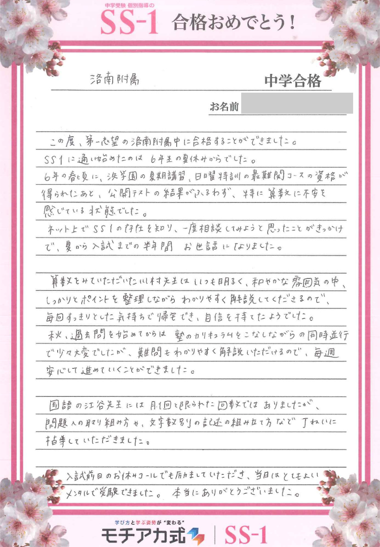 藤田 龍太郎さんのお母さま(浜学園)