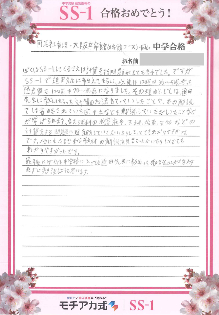 根本 充さん(Z会)