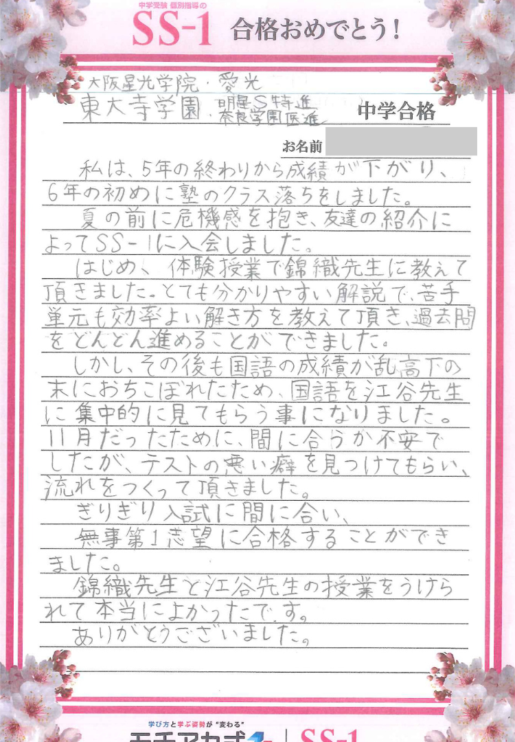 坂口 公一さん(浜学園)