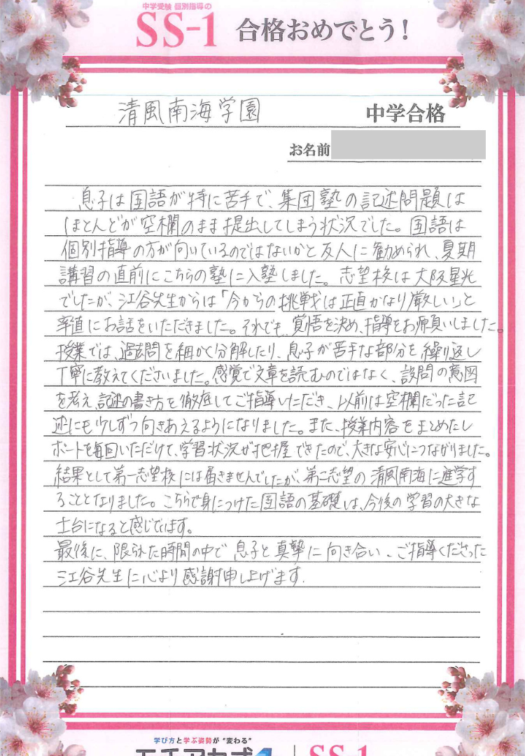 石野 匠さんのお母さま