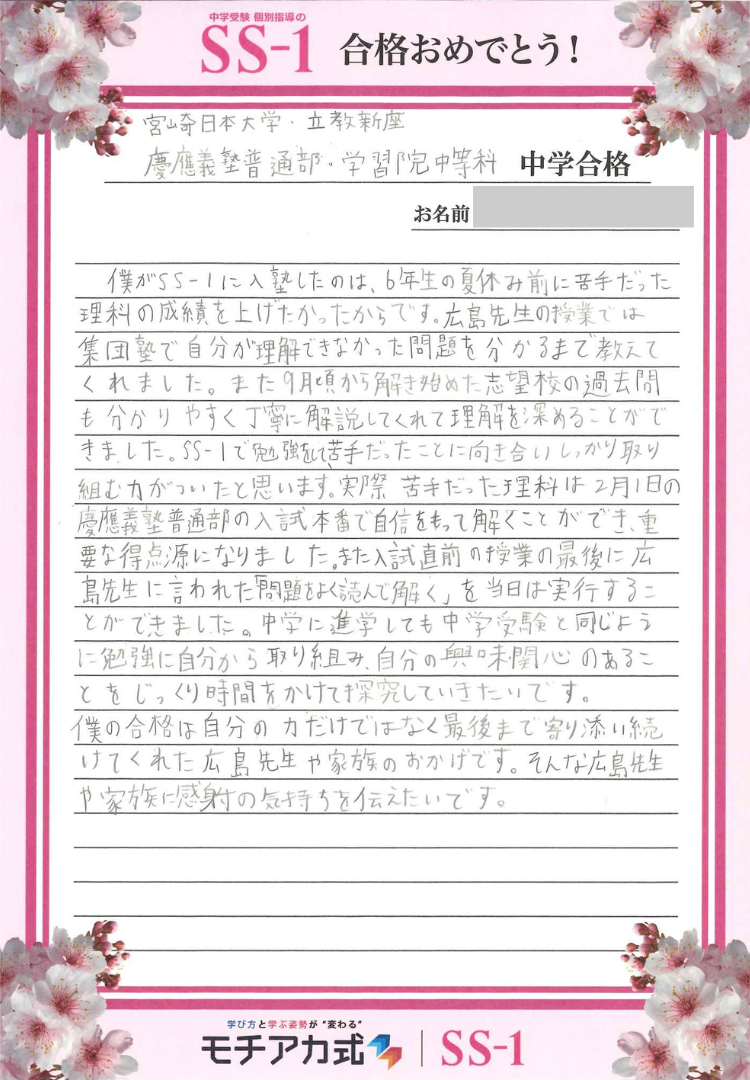 上原 勝さん(四谷大塚)