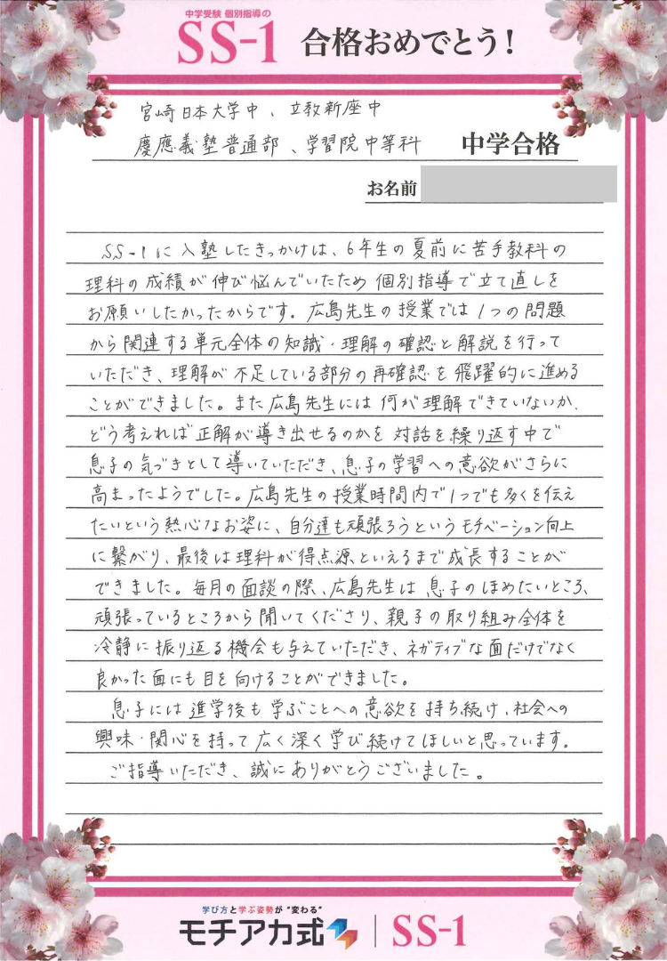 上原 勝さんのお母さま(四谷大塚)