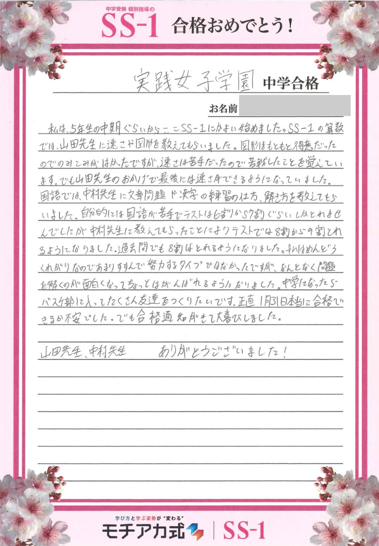 松田 由香里さん(四谷大塚)