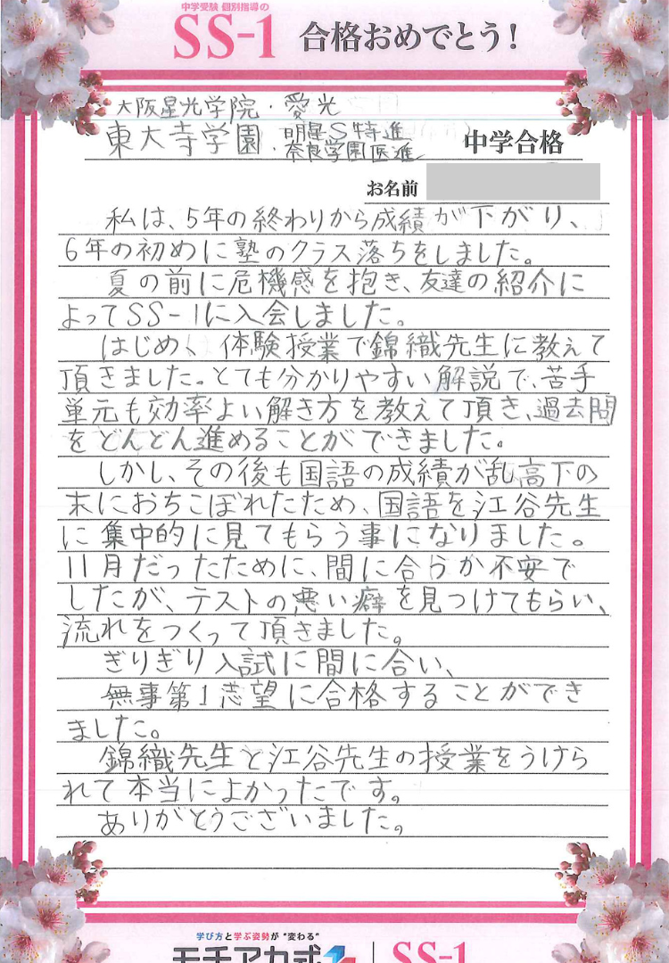 小林 泰典さん(浜学園)