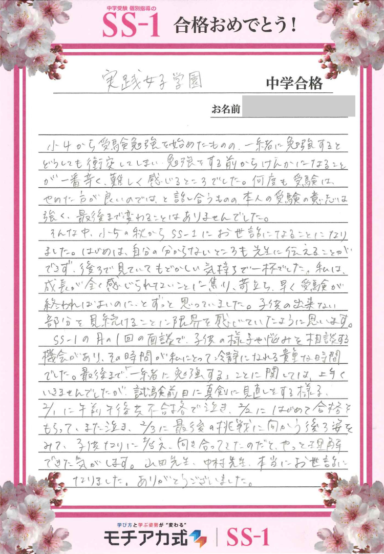 松田 由香里さんのお母さま(四谷大塚)