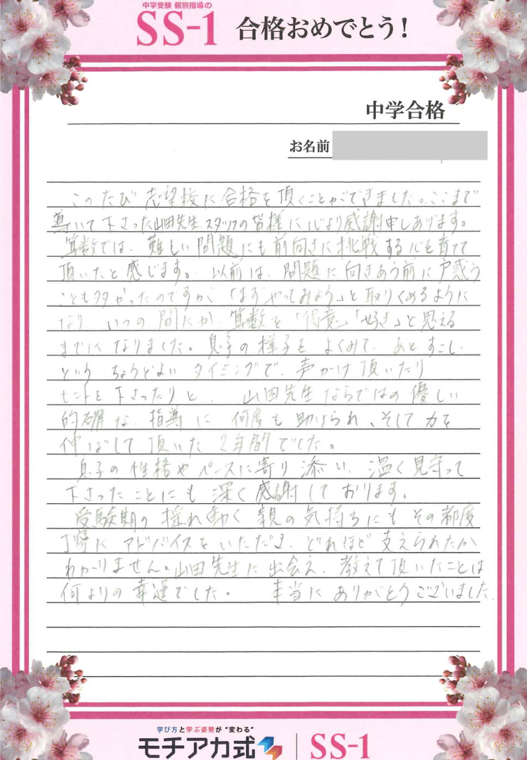 吉野 竜也さんのお母さま(日能研)