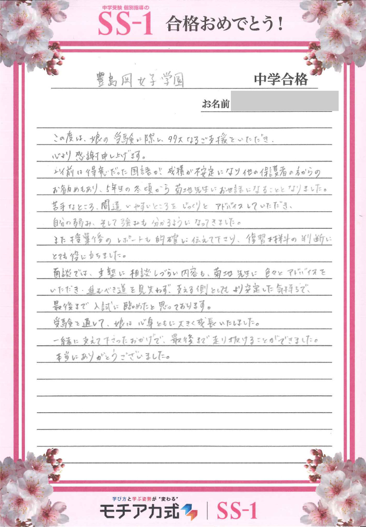 高橋 里穂さんのお母さま(早稲田アカデミー)