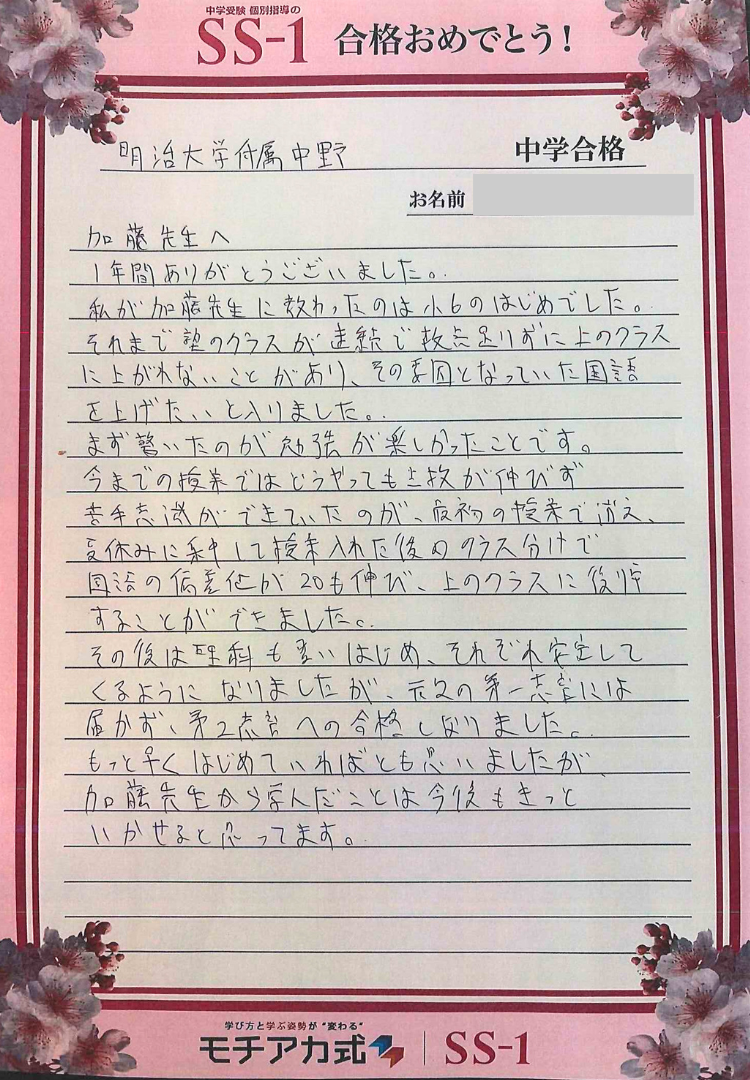 平岡 英樹さん(早稲田アカデミー)