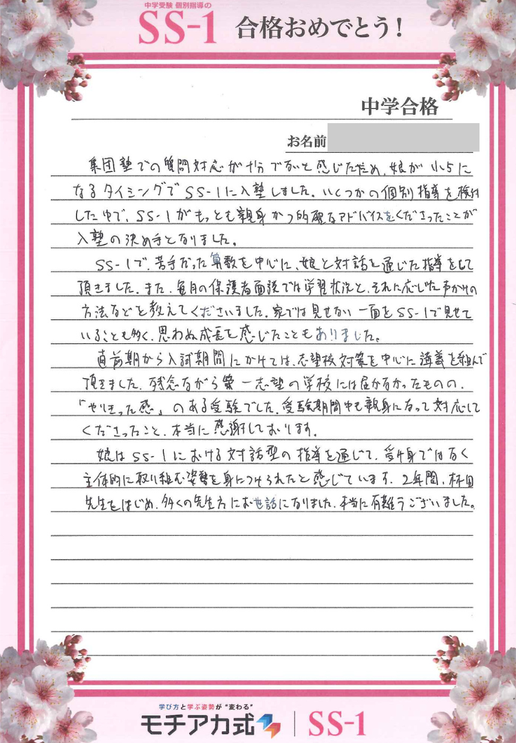 林 英里さんのお母さま(日能研)