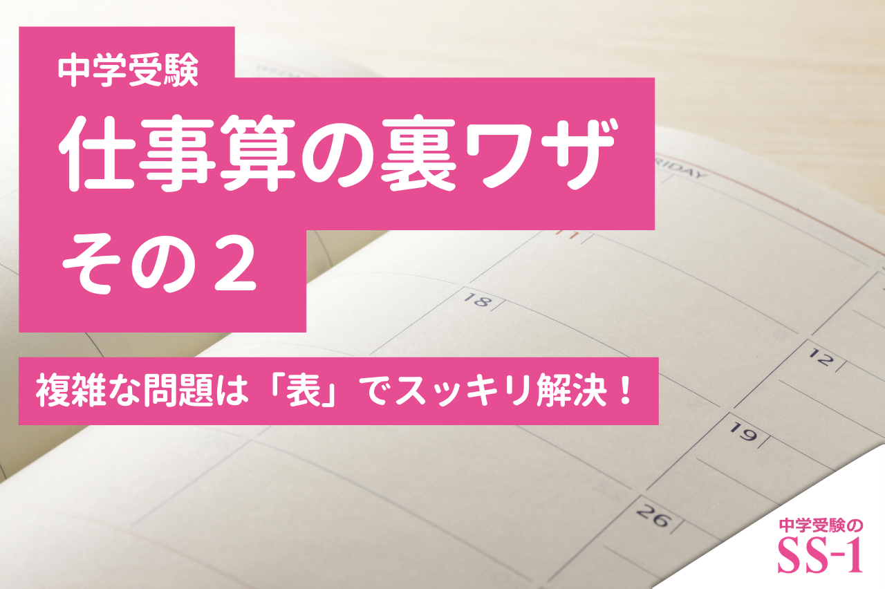 中学受験】日能研6年生 夏期講習テキストの効果的な使い方｜中学受験